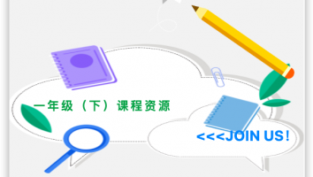 一年级（2）班